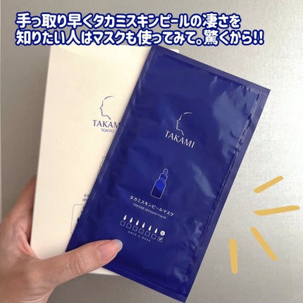 タカミスキンピール/タカミ/ブースター・導入液を使ったクチコミ(6枚目)