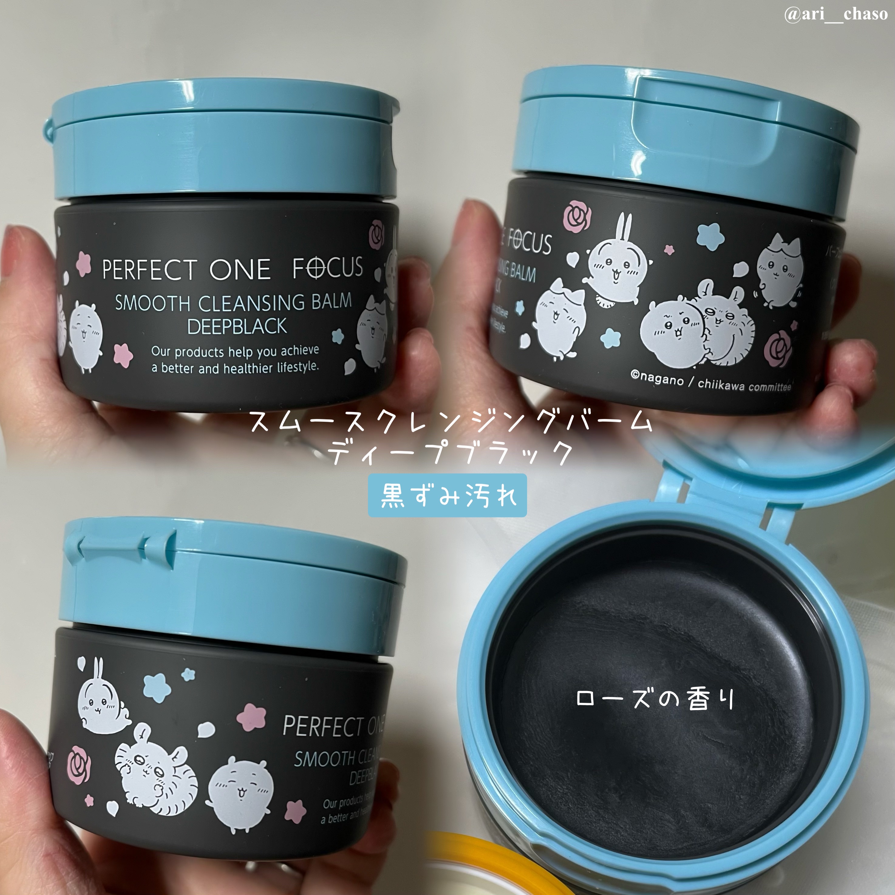 PERFECT ONE FOCUSのクレンジングバーム スムースクレンジング