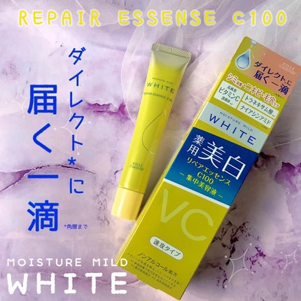 モイスチュアマイルドホワイトリペアエッセンス C100/モイスチュアマイルド ホワイト/美容液を使ったクチコミ(1枚目)
