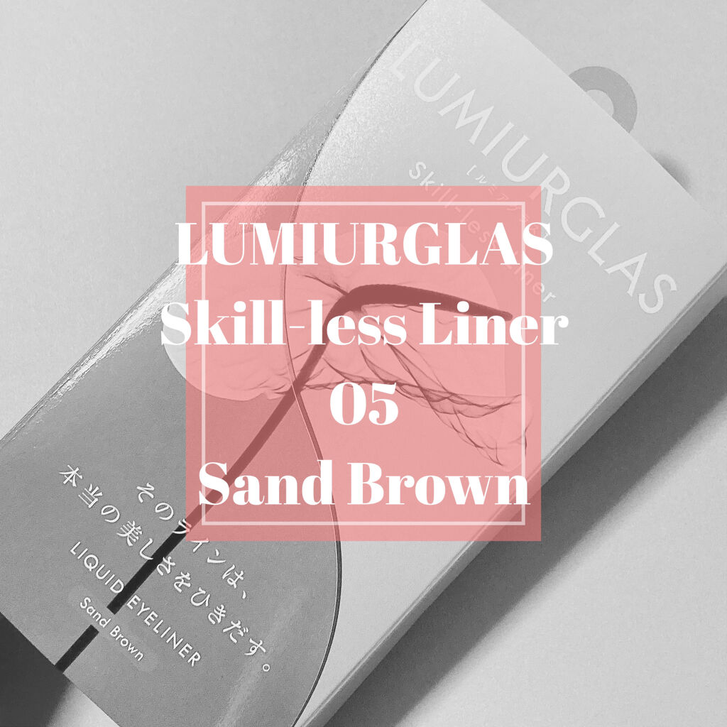 スキルレスライナー/LUMIURGLAS/リキッドアイライナーを使ったクチコミ（1枚目）