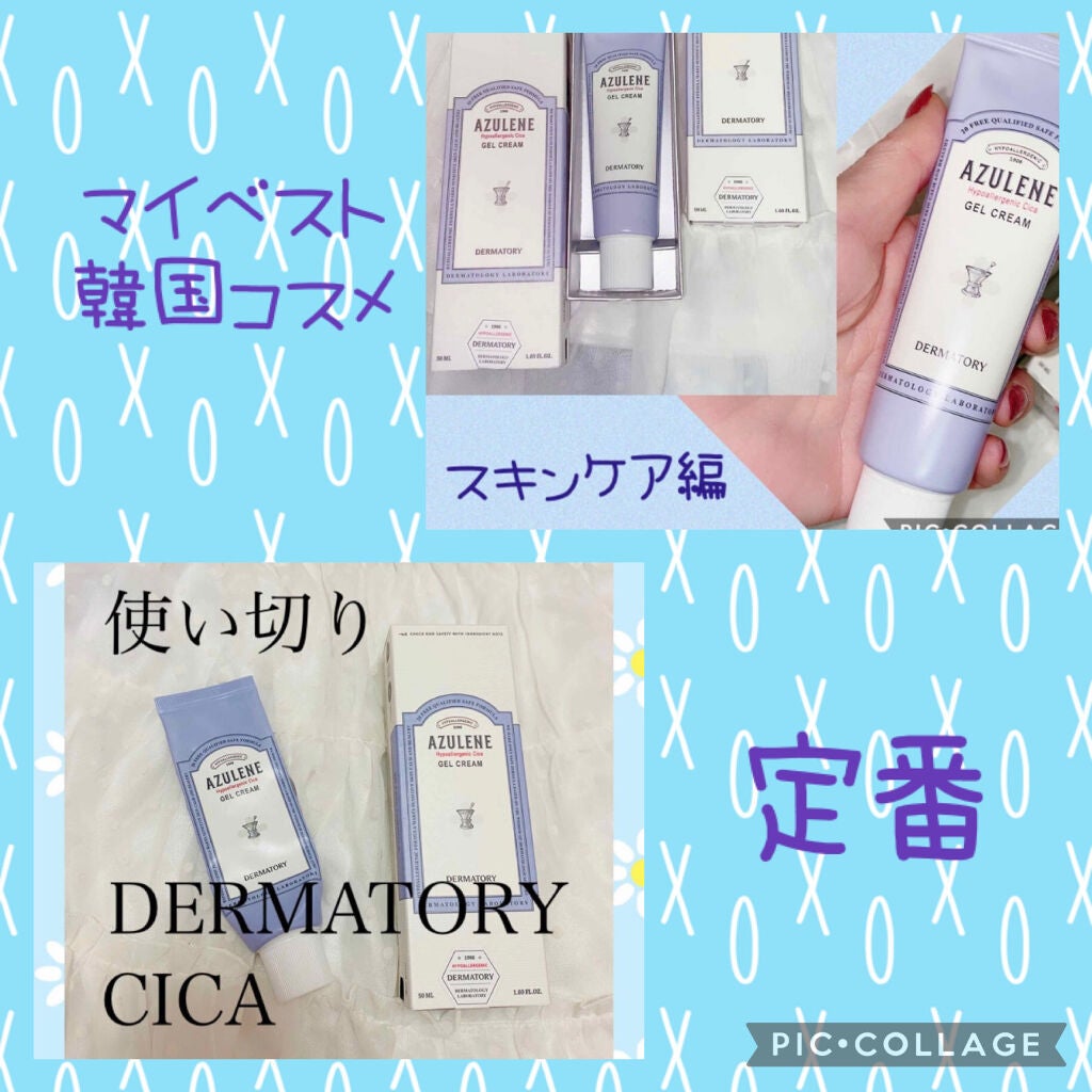 ハイポアレジェニック シカ ジェルクリーム/Dermatory/フェイスクリームを使ったクチコミ(1枚目)