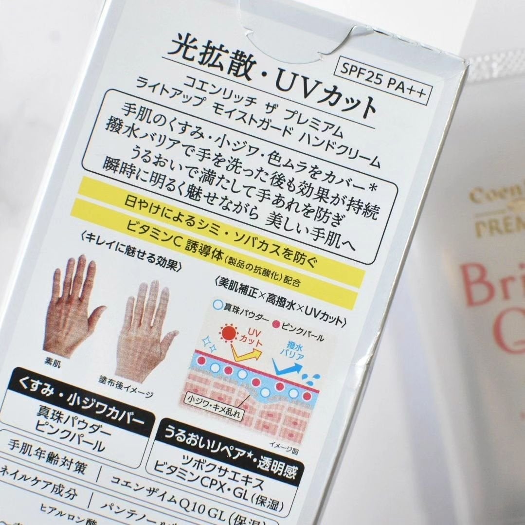 コエンリッチ ザ プレミアム ライトアップ モイストガード ハンドクリーム/コエンリッチQ10/ハンドクリームを使ったクチコミ(5枚目)