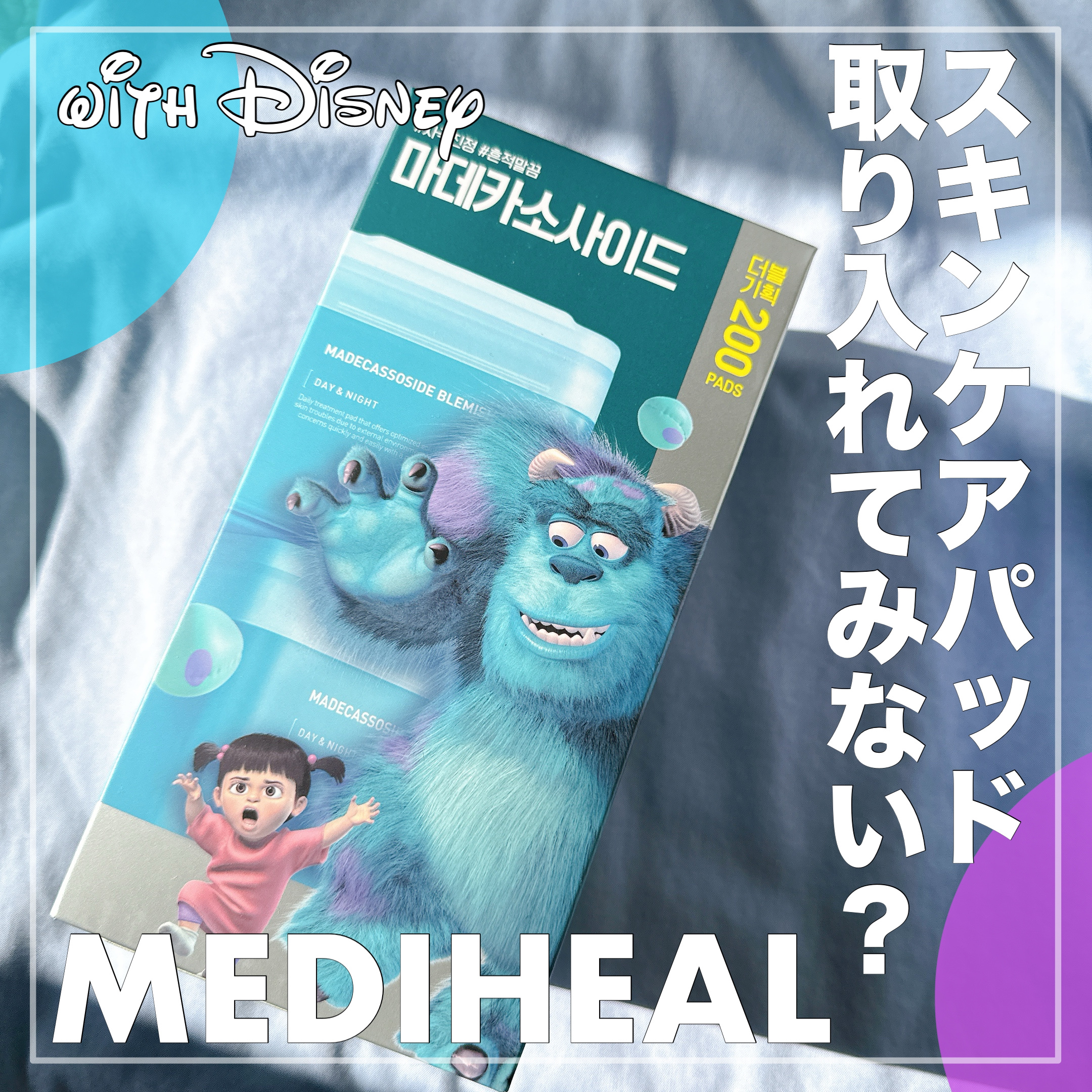 マデカソサイド ブレミッシュパッド/MEDIHEAL/トナーパッドを使ったクチコミ（1枚目）