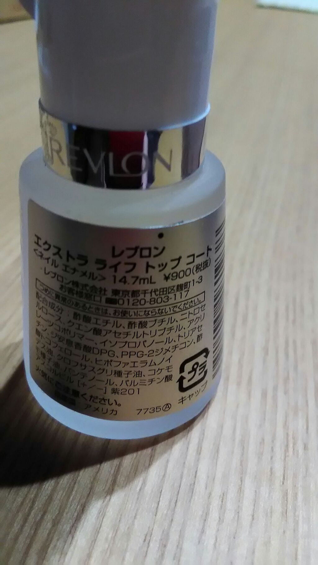 エクストラ ライフ トップ コート/REVLON/ネイルトップコートを使ったクチコミ（2枚目）