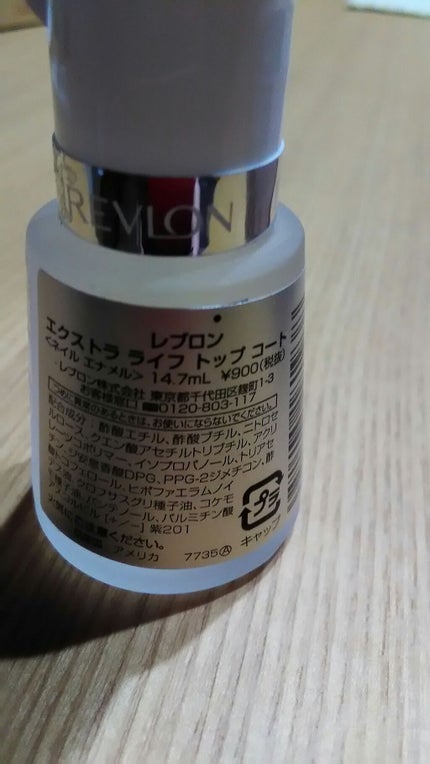 REVLON エクストラ ライフ トップ コートのクチコミ「ジェルみたいなぷっくりを求めていたので
間違えちゃったみたい(´・ェ・`)
持ちはいいです。.....」(2枚目)