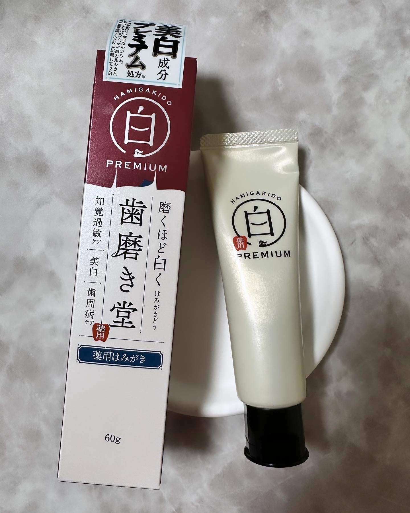 歯磨き堂 薬用ホワイトニングペースト プレミアム/歯磨き堂/歯磨き粉を使ったクチコミ（1枚目）