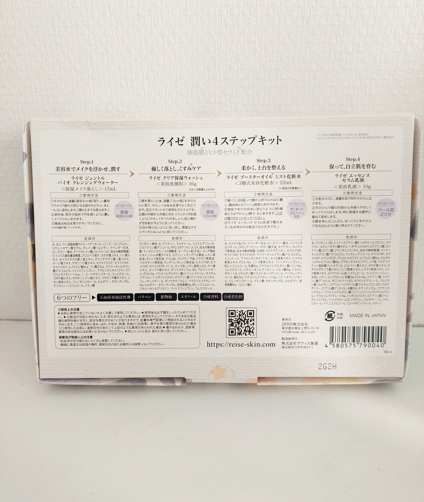 puni on LIPS 「ライゼ潤い4ステップキットバリアケア、ハリが支える潤いへ😄ジェ..」(2枚目)