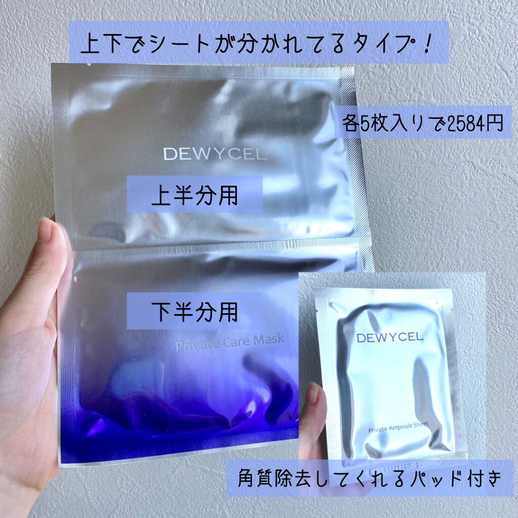 デュイセル プライベートケアマスク/DEWYCEL/シートマスク・パックを使ったクチコミ（2枚目）