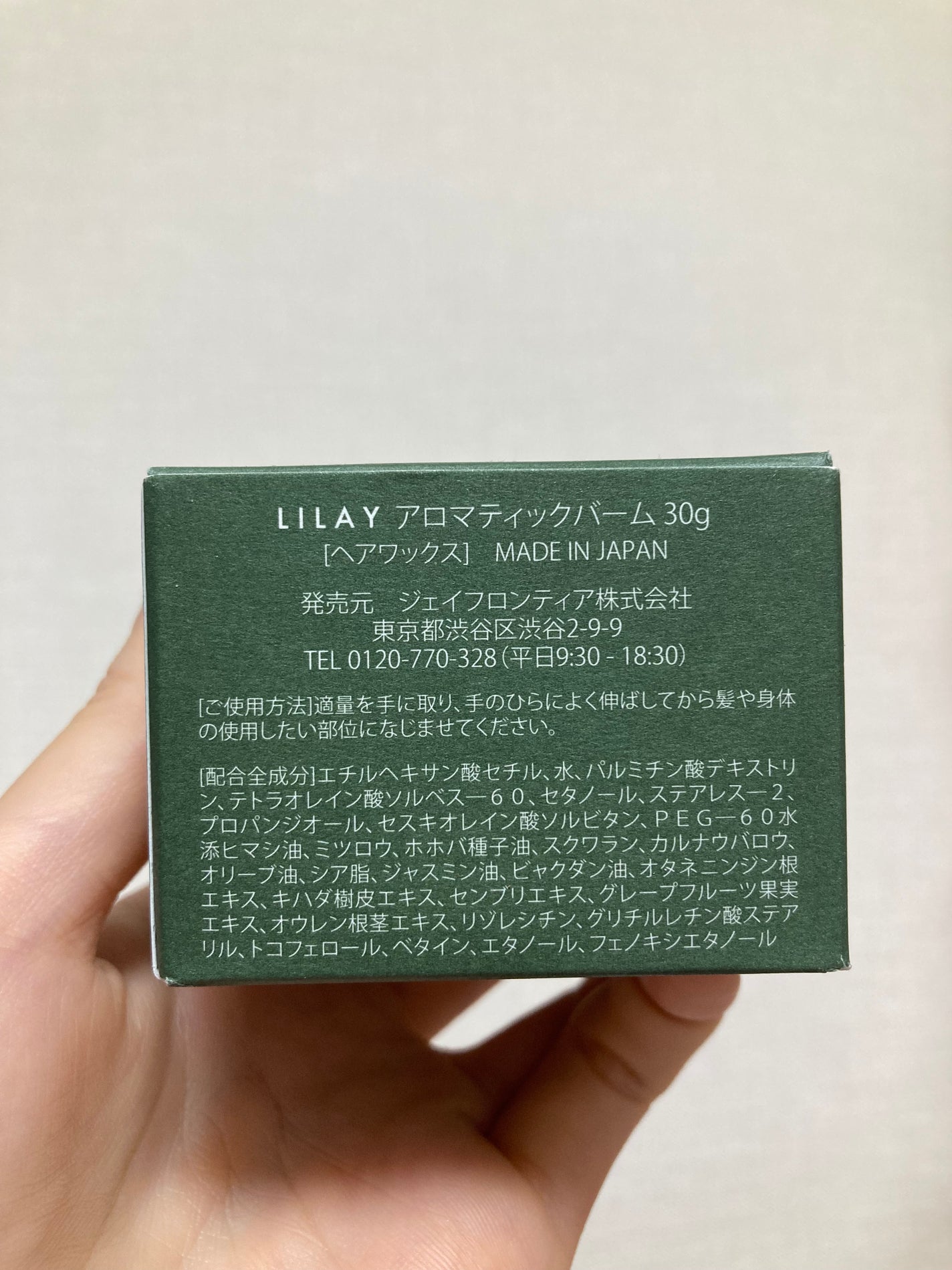 アロマティックバーム/LILAY/ヘアバームを使ったクチコミ(4枚目)