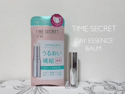 薬用デイエッセンスバーム/TIME SECRET/美容液を使ったクチコミ(3枚目)