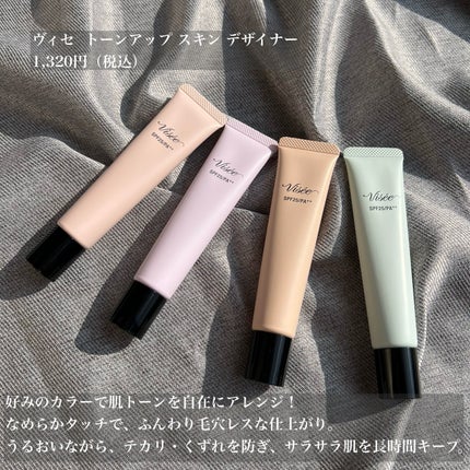 トーンアップ スキン デザイナー/Visée/化粧下地を使ったクチコミ(2枚目)