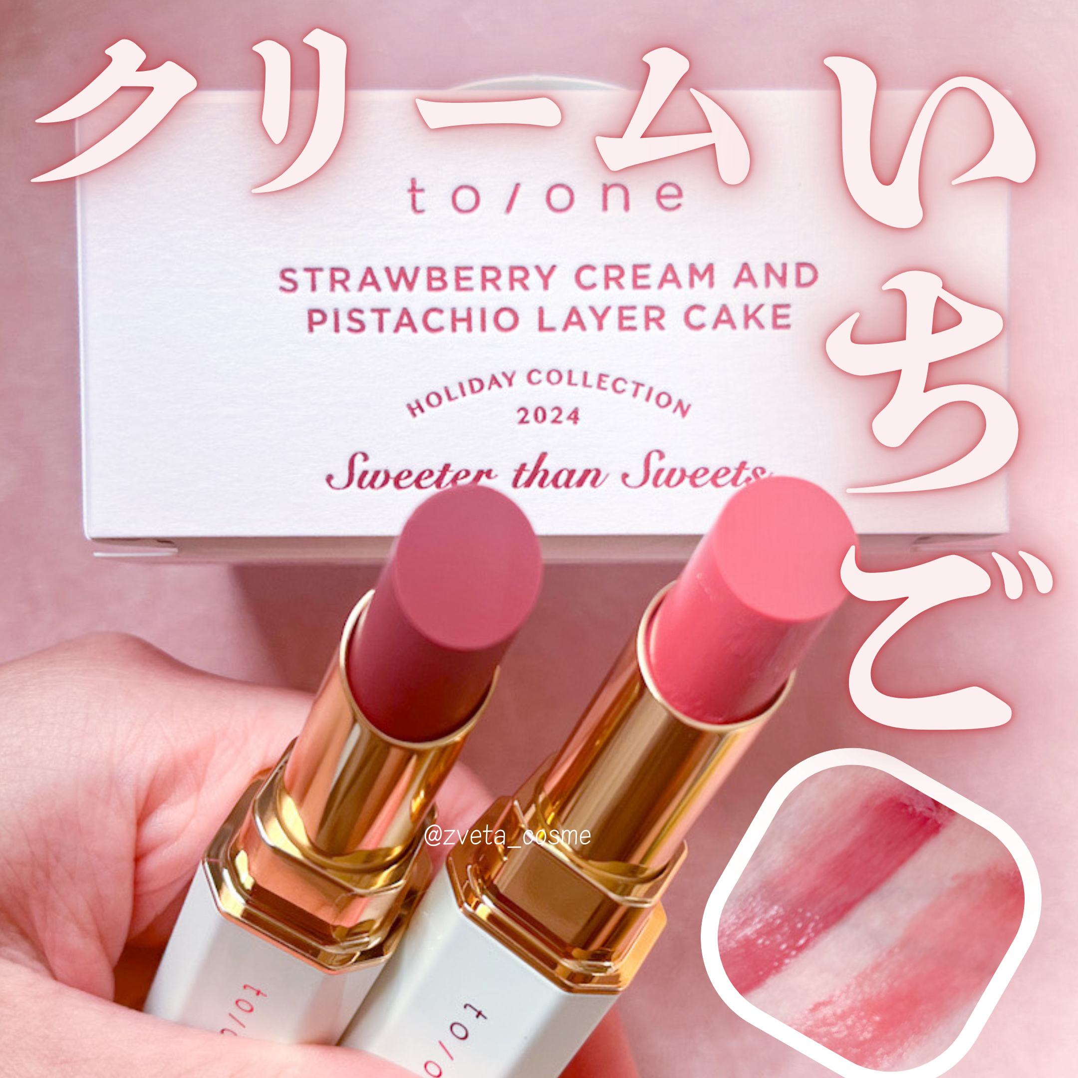 to/one トーン カラー ブロッサム グロウ バームのクチコミ「【新作リップ】【無加工スウォッチ】 
to/one トーン カラー ブロッサム グロウ バーム.....」（1枚目）