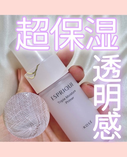 エッセンス グロウ プライマー/ESPRIQUE/化粧下地を使ったクチコミ(1枚目)