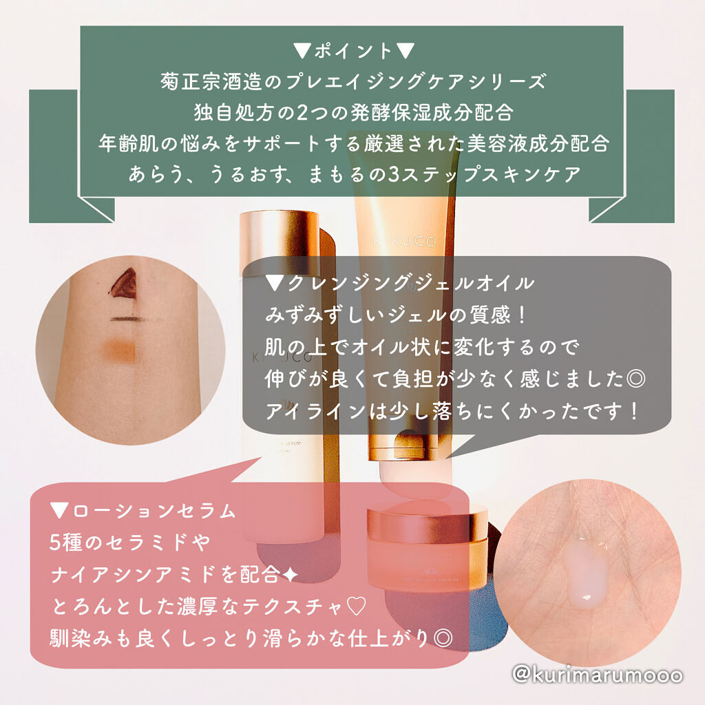キクコ ローションセラム /KIKUCO/化粧水を使ったクチコミ（2枚目）