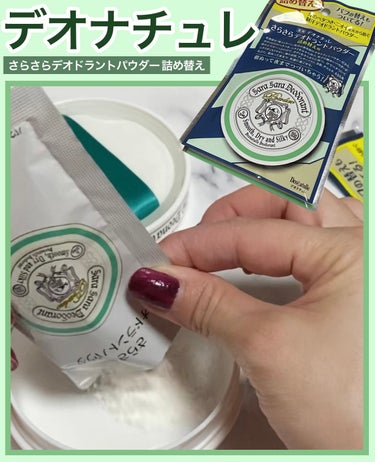 薬用さらさらデオドラントパウダー つめかえ用/デオナチュレ/デオドラント・制汗剤を使ったクチコミ（1枚目）