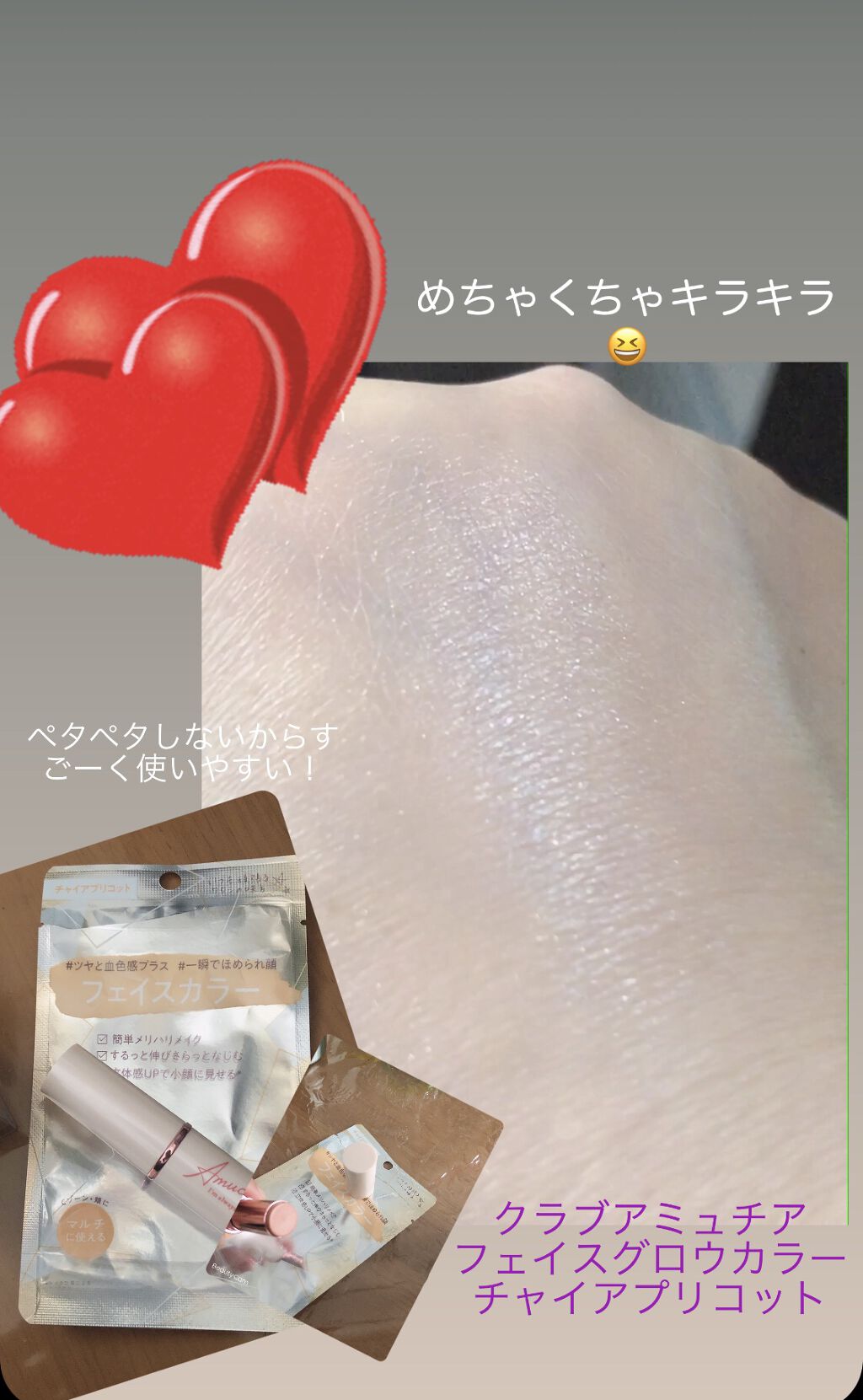 アミュチア フェイスグロウカラー/クラブ/ジェル・クリームチークを使ったクチコミ（2枚目）