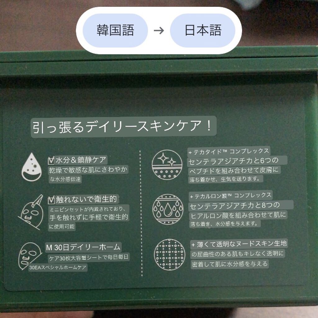 グリーンダーマCICA デイリーシートマスク/ネイチャーリパブリック/シートマスク・パックを使ったクチコミ（3枚目）