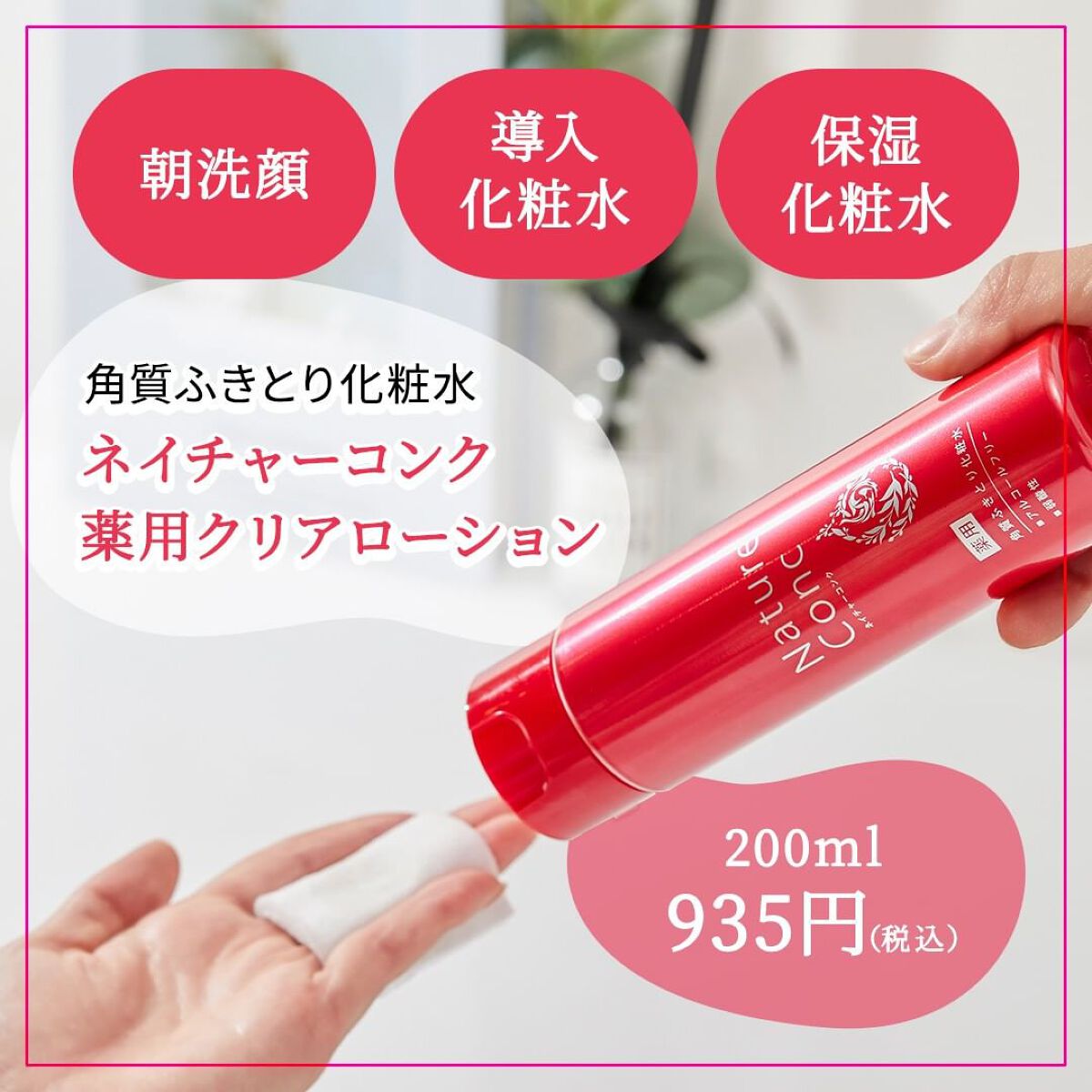 ネイチャーコンク 薬用クリアローション/ネイチャーコンク/拭き取り化粧水を使ったクチコミ(3枚目)