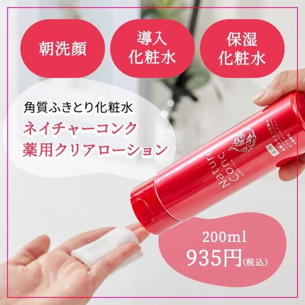 ネイチャーコンク 薬用クリアローション/ネイチャーコンク/拭き取り化粧水を使ったクチコミ(3枚目)