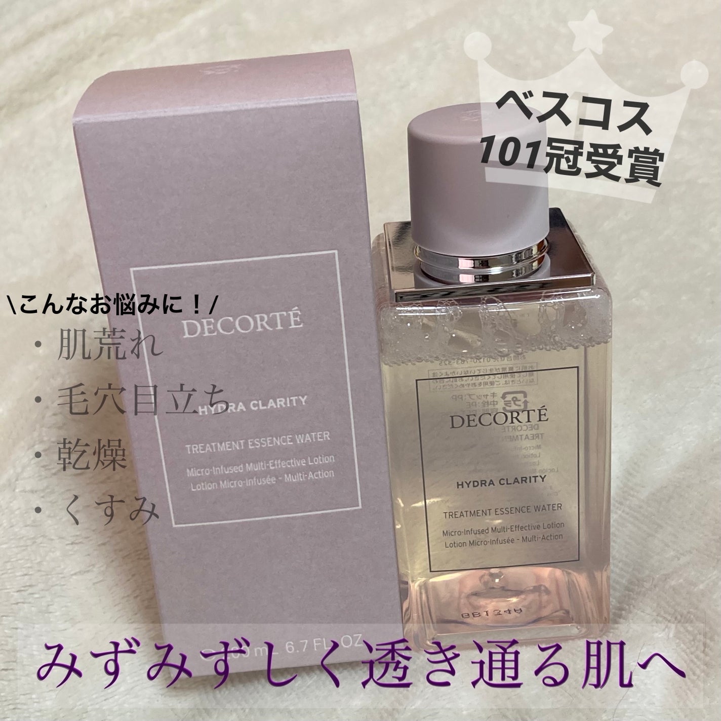 イドラクラリティ 薬用 トリートメント エッセンス ウォーター/DECORTÉ/化粧水を使ったクチコミ(1枚目)