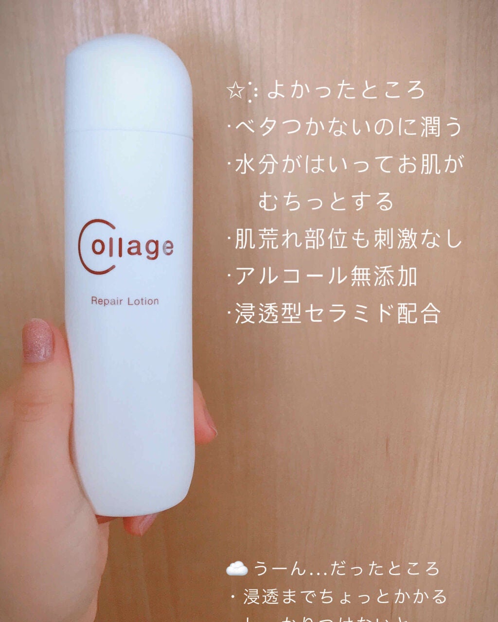 リペア薬用保湿化粧水 しっとり/コラージュ/化粧水を使ったクチコミ(3枚目)