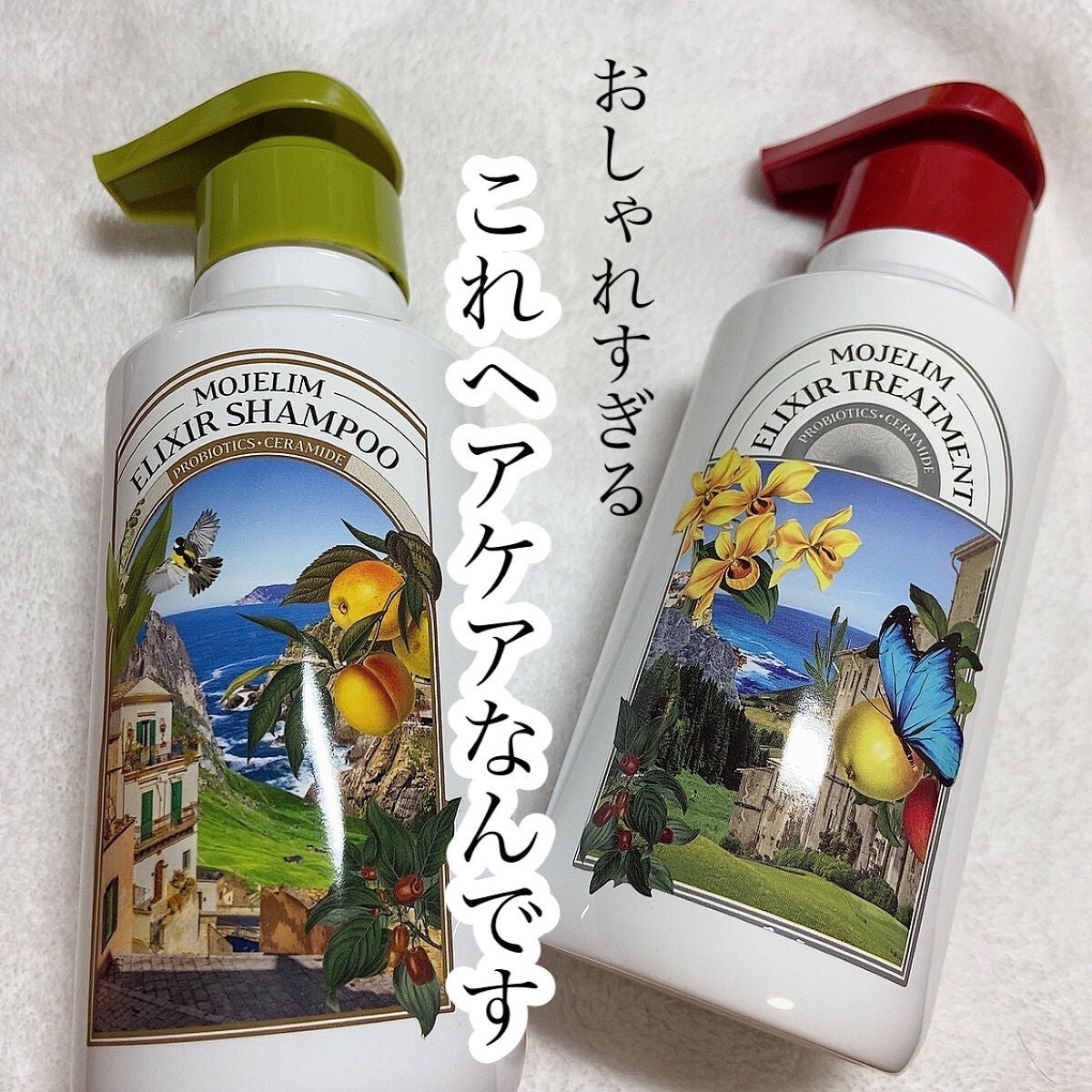 エリクサーシャンプー/トリートメント/MOJELIM/市販シャンプーを使ったクチコミ(1枚目)