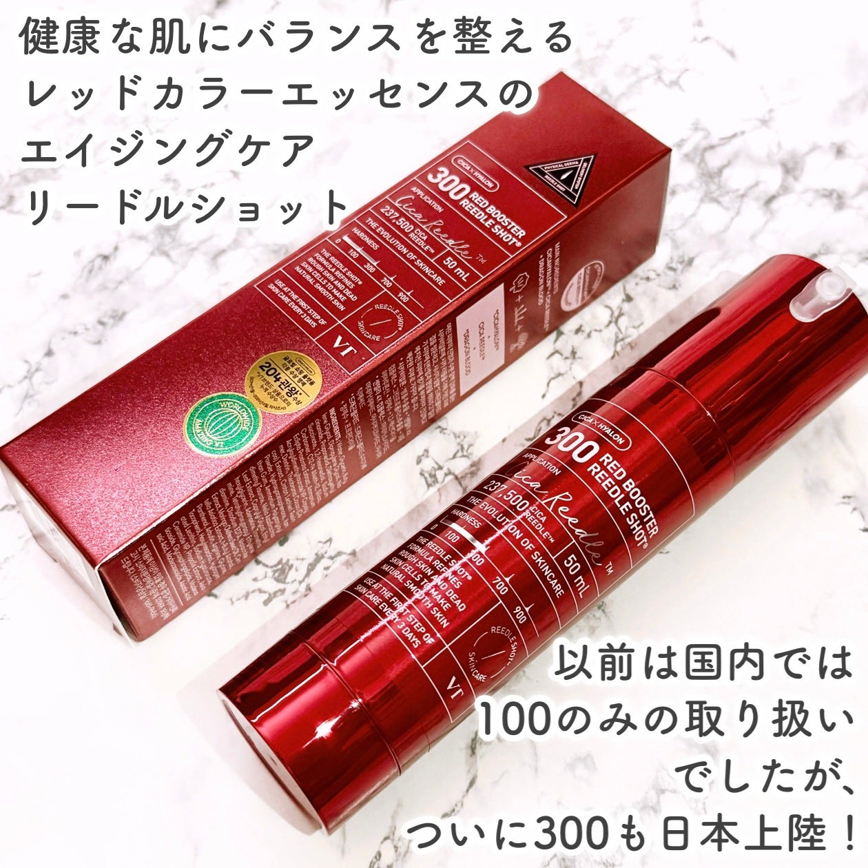 レッドブースター リードルショット100/VT/ブースター・導入液を使ったクチコミ(2枚目)