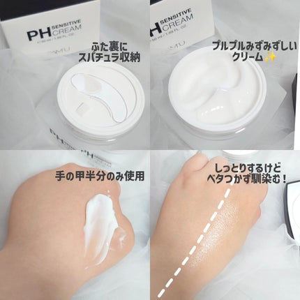 サミュ PHセンシティブクリーム/SAM'U/フェイスクリームを使ったクチコミ(2枚目)