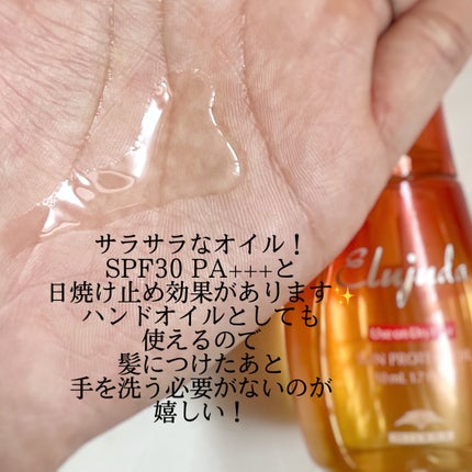 エルジューダ   サンプロテクトオイル/ミルボン/ヘアオイルを使ったクチコミ(2枚目)
