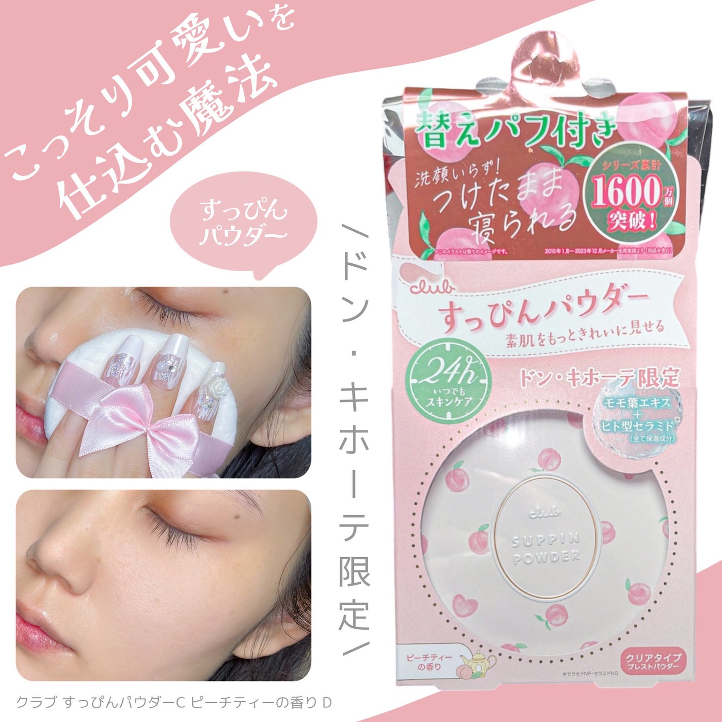 すっぴんパウダー/クラブ/プレストパウダーを使ったクチコミ(1枚目)