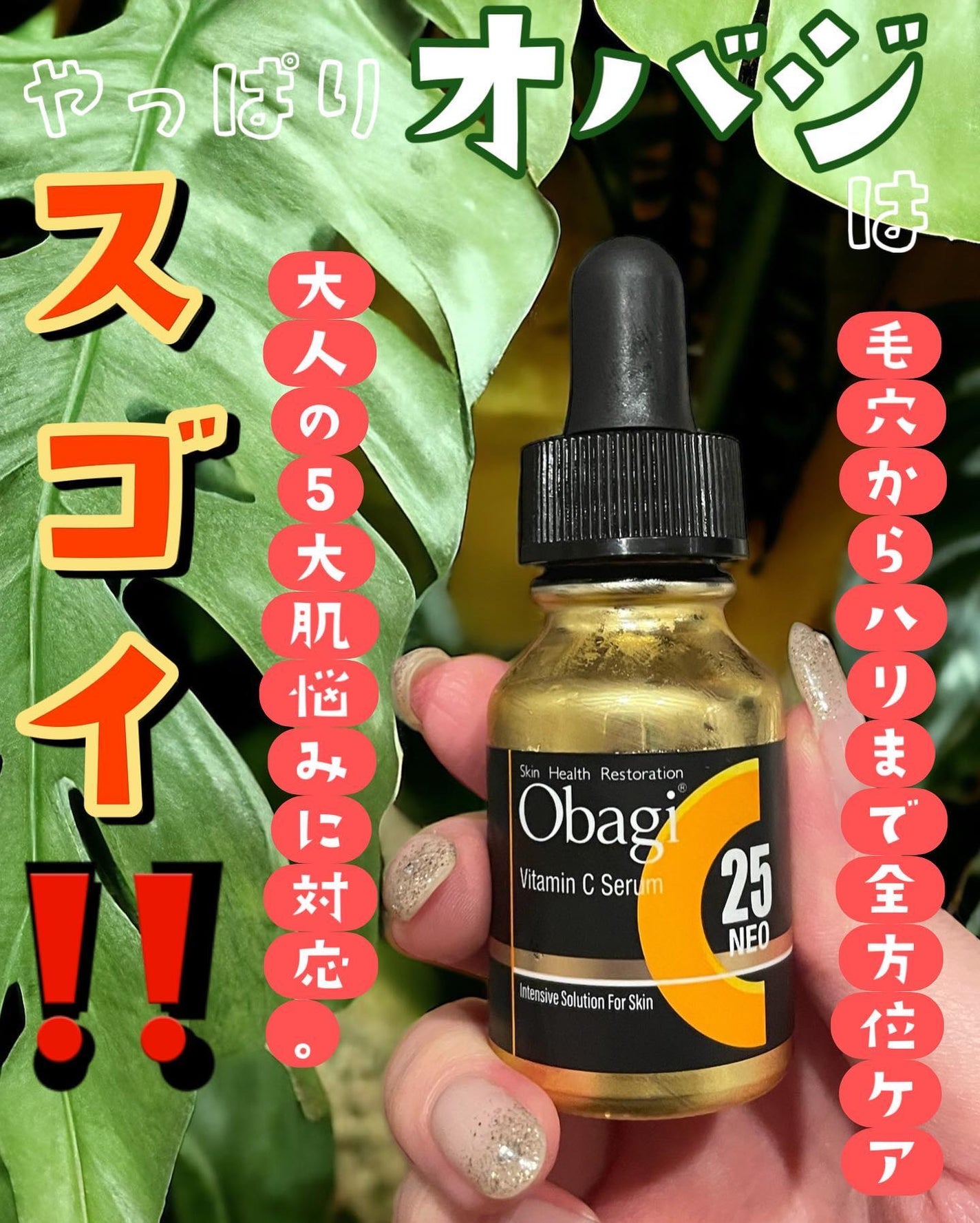 C25セラム ネオ/オバジ/美容液を使ったクチコミ(1枚目)