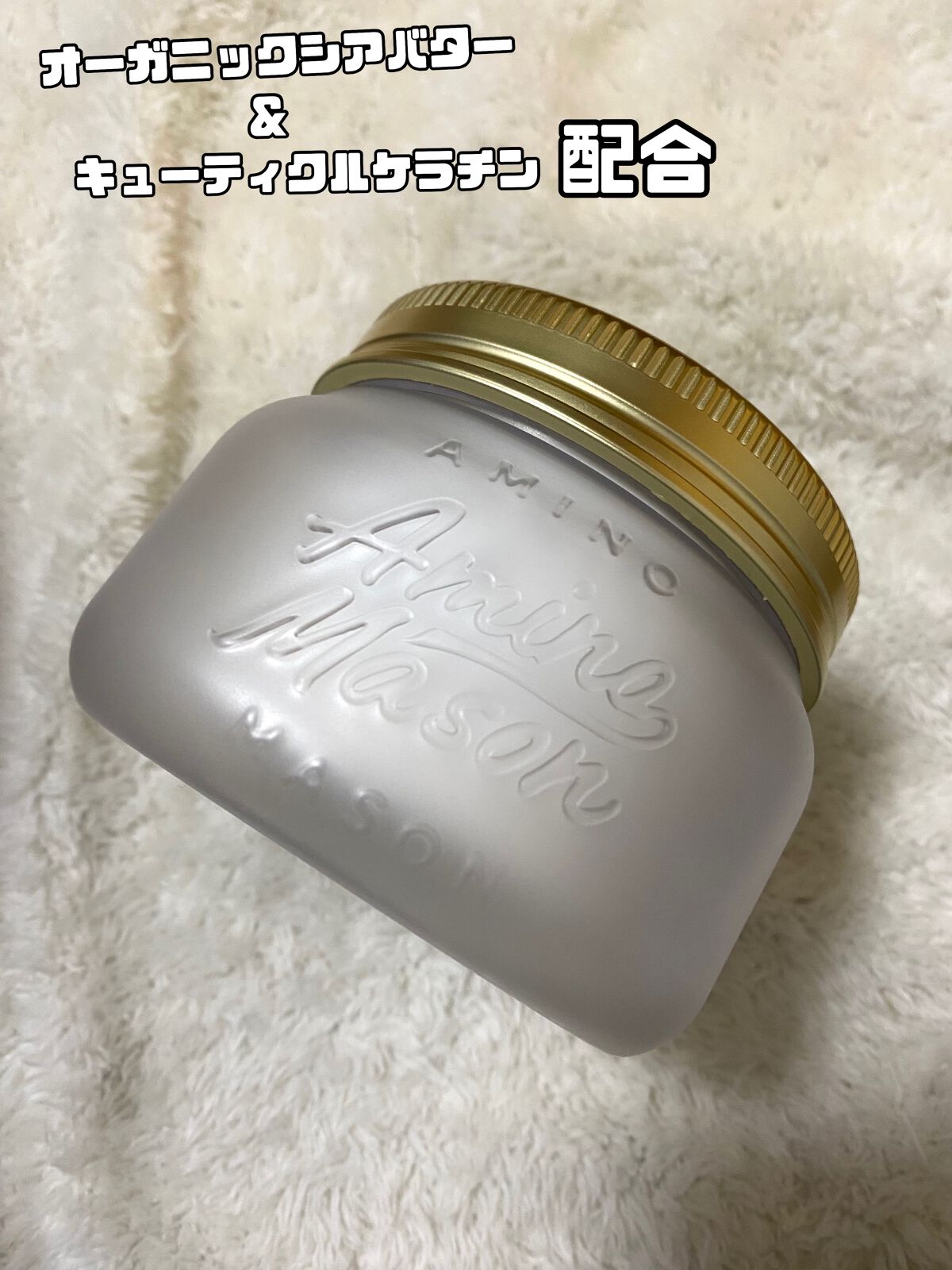 プレミアムモイスト クリームマスク/アミノメイソン/ヘアマスク・ヘアパックを使ったクチコミ（1枚目）