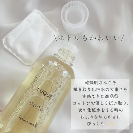 ルクエ コンク/ナリス化粧品/拭き取り化粧水を使ったクチコミ(3枚目)