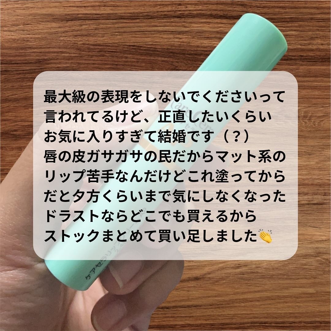 ケアセラ モイストバリアリップクリーム/ケアセラ/リップクリームを使ったクチコミ(2枚目)