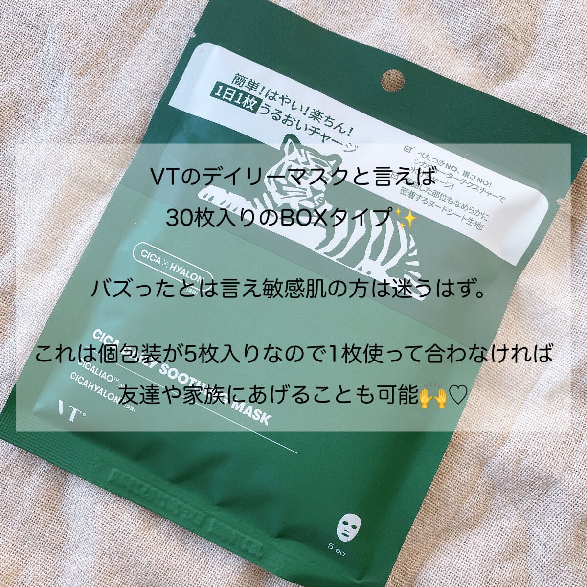 CICA デイリースージングマスク/VT/シートマスク・パックを使ったクチコミ(2枚目)