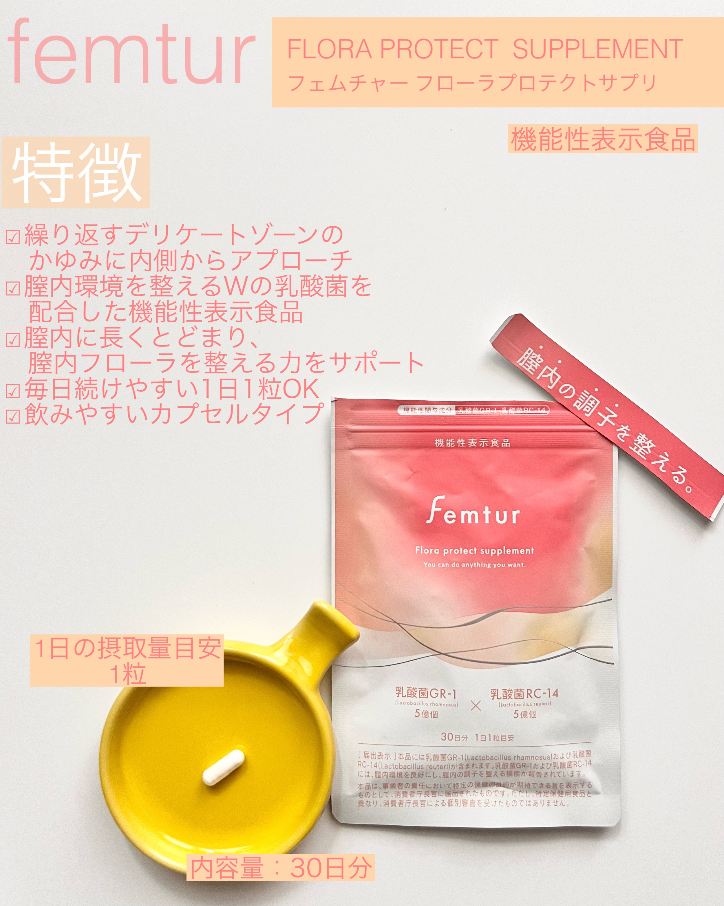 フェムチャー フローラプロテクトサプリ/アンファー(スカルプD)/健康サプリメントを使ったクチコミ（2枚目）