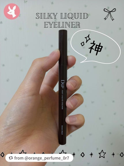 シルキーリキッドアイライナーWP/D-UP/リキッドアイライナーを使ったクチコミ(1枚目)