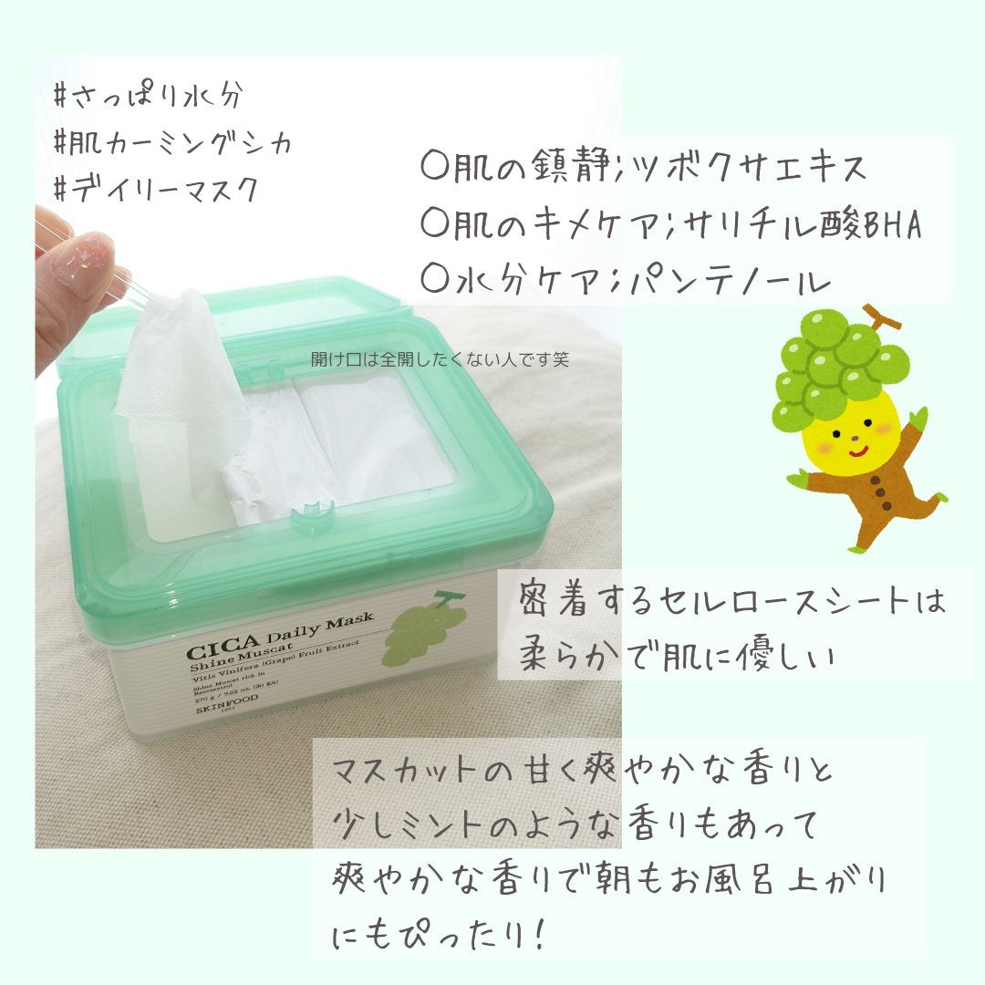 シャインマスカットシカデイリーマスク/SKINFOOD/シートマスク・パックを使ったクチコミ(2枚目)