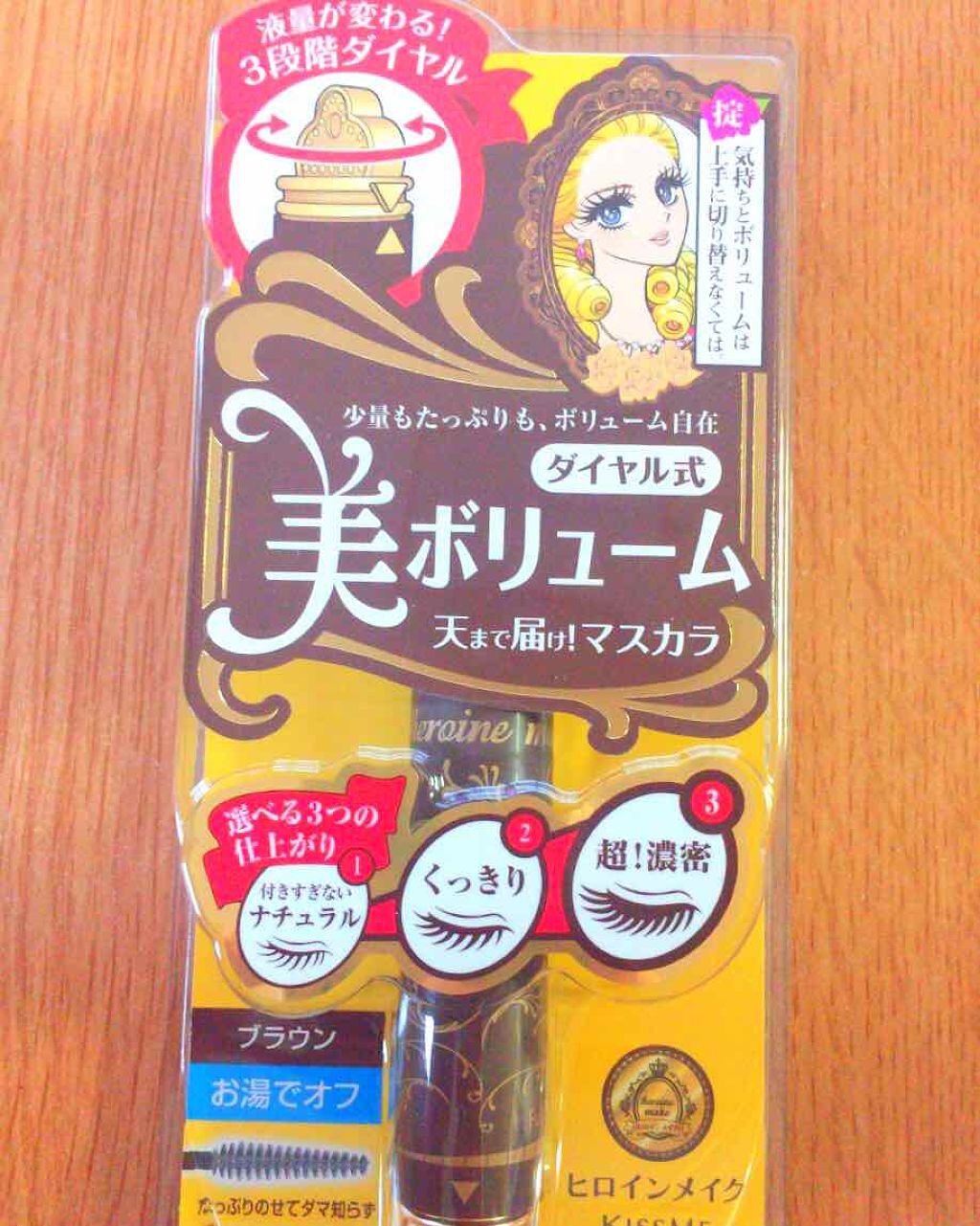 ボリュームコントロールマスカラ/ヒロインメイク/マスカラを使ったクチコミ(1枚目)