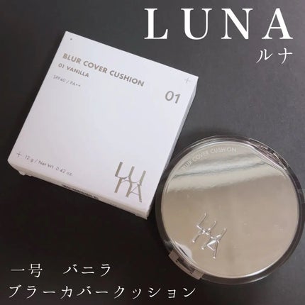 ブラーカバークッション/LUNA/クッションファンデーションを使ったクチコミ(1枚目)