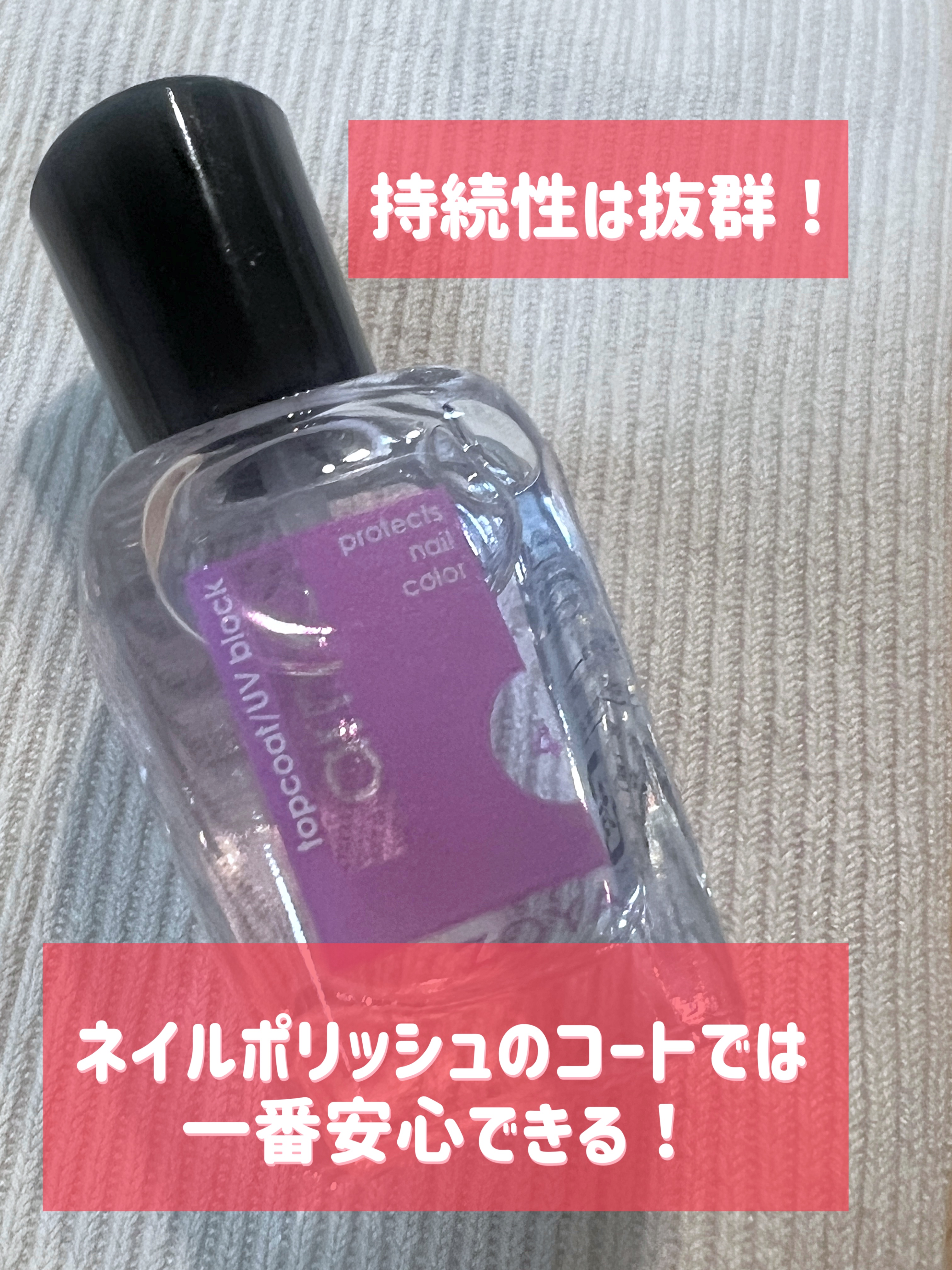 アーマートップコート/ゾーヤ/ネイルトップコートを使ったクチコミ（1枚目）