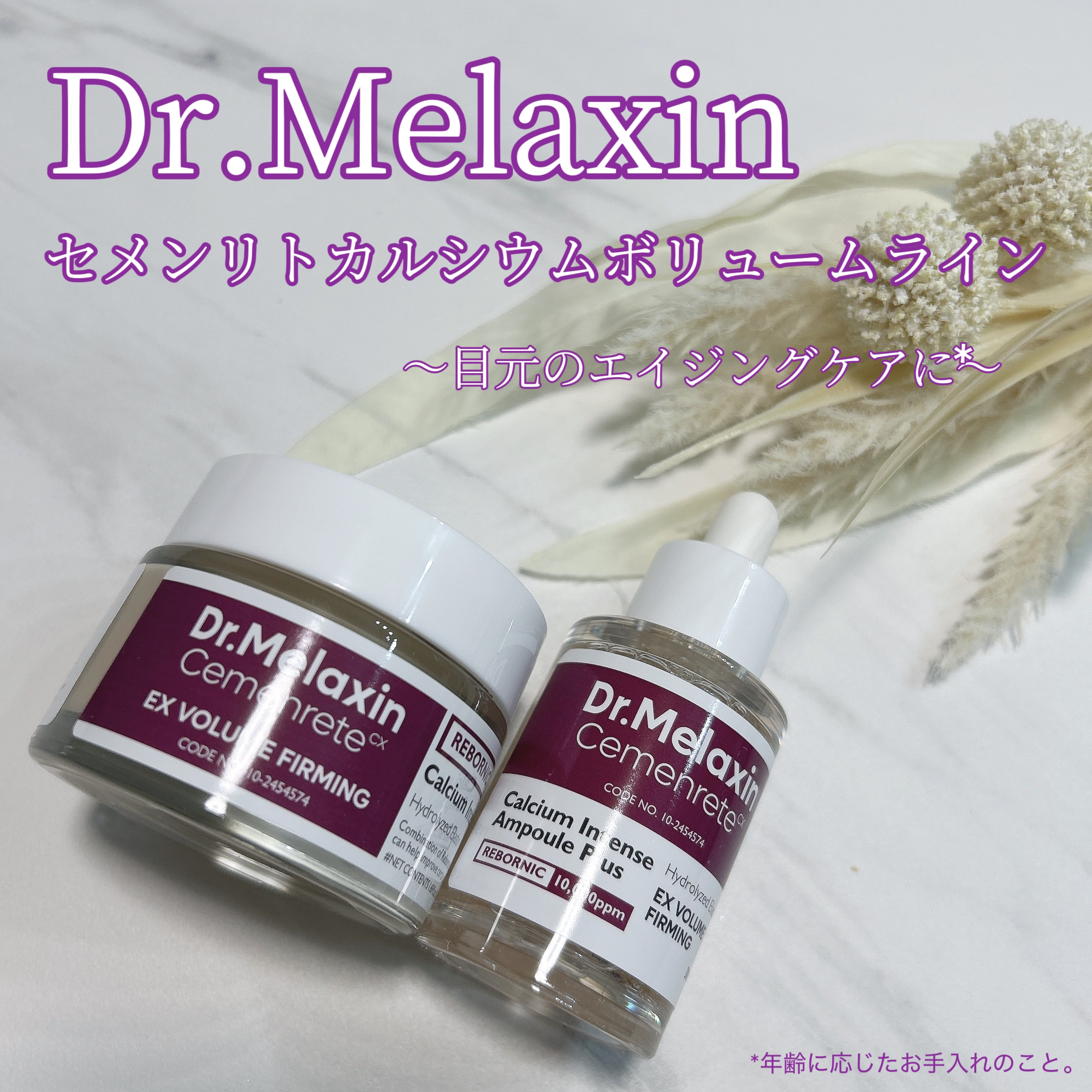 Cemenrete Calcium Intense Cream/Dr.Melaxin/フェイスクリームを使ったクチコミ（1枚目）