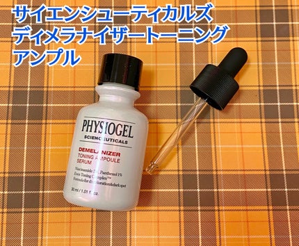 ディメラナイザートーニングアンプル/PHYSIOGEL/美容液を使ったクチコミ(2枚目)