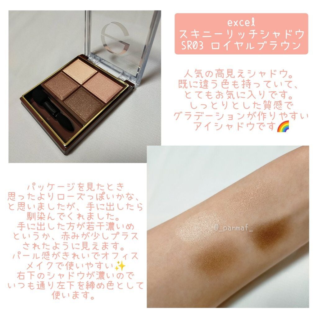 スキニーリッチシャドウ/excel/アイシャドウパレットを使ったクチコミ(9枚目)