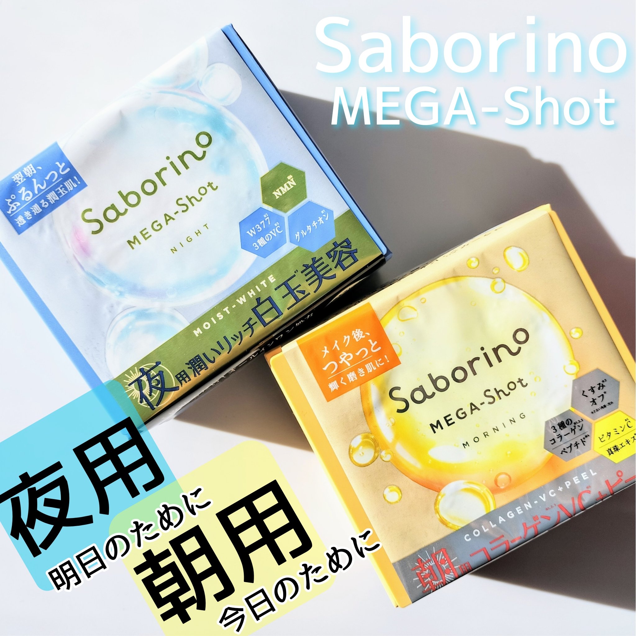 サボリーノ メガショット 朝用ツヤピールマスク CC/サボリーノ/シートマスク・パックを使ったクチコミ（1枚目）