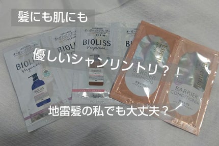 インナーコンフォートシャンプー/インテンシブリペアトリートメント(エアリーブルーム) 1DAYトライアル( 10ml+10g)/ココンシュペール/市販シャンプーを使ったクチコミ(1枚目)