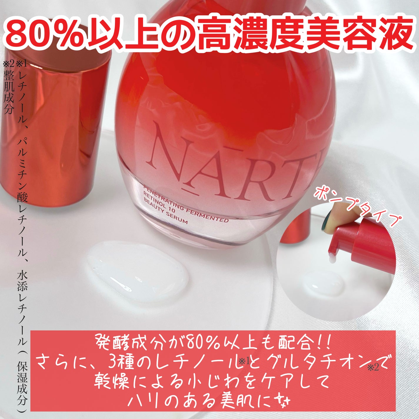 浸透発酵レチノールエッセンスセラム/NARTH/美容液を使ったクチコミ(3枚目)