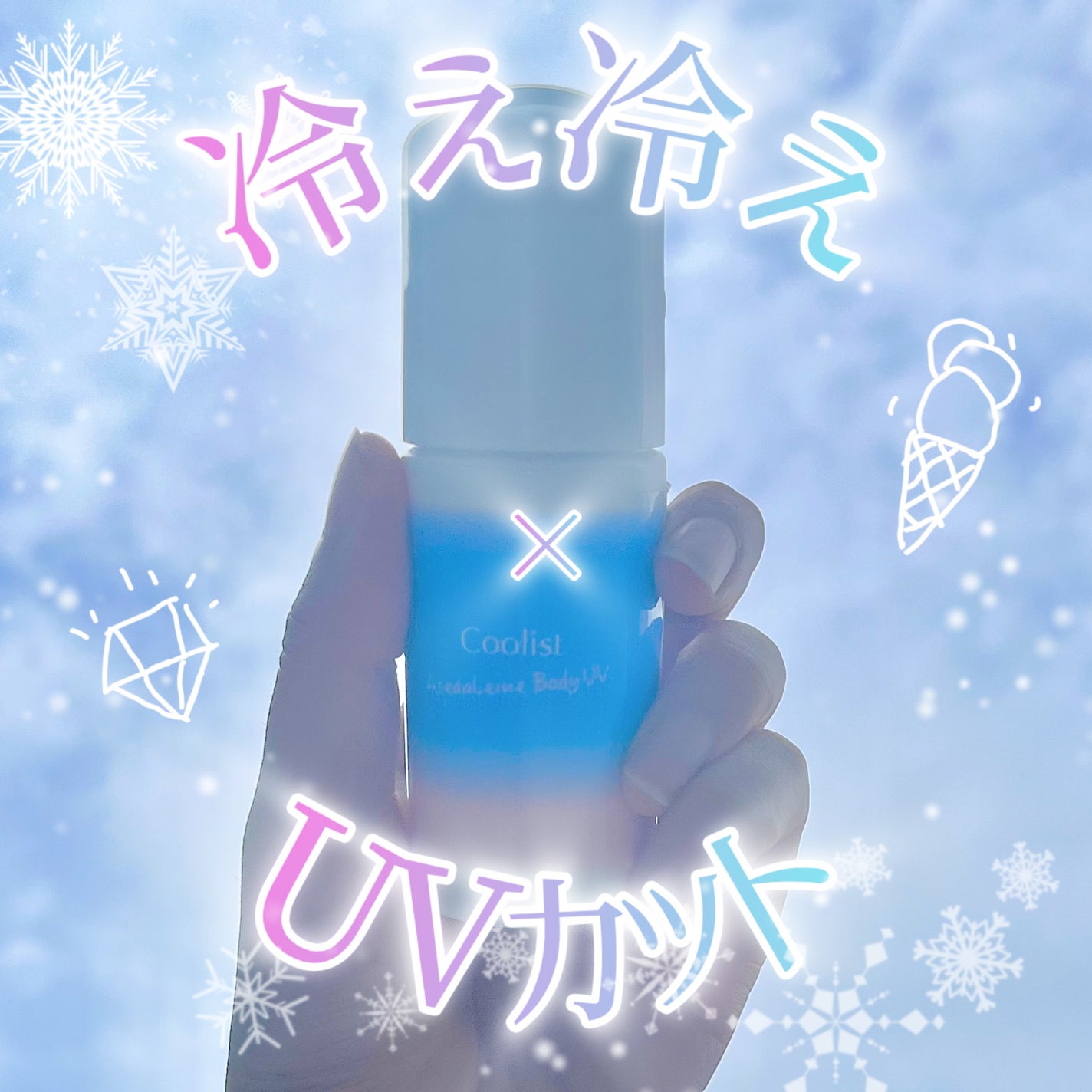 アセダレーヌ ボディUV/Coolist/日焼け止めスティックを使ったクチコミ(1枚目)