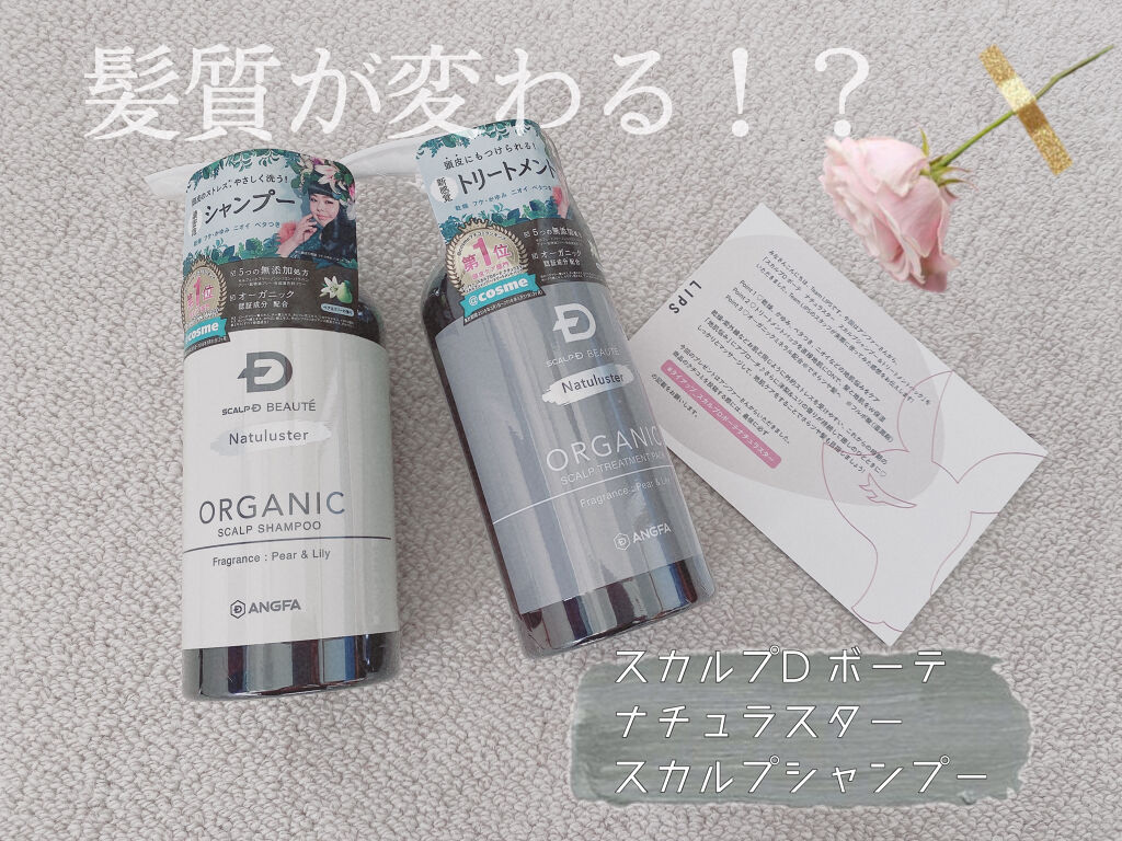 スカルプD ボーテ ナチュラスター スカルプシャンプー／トリートメントパック/アンファー(スカルプD)/シャンプー・コンディショナーを使ったクチコミ（1枚目）