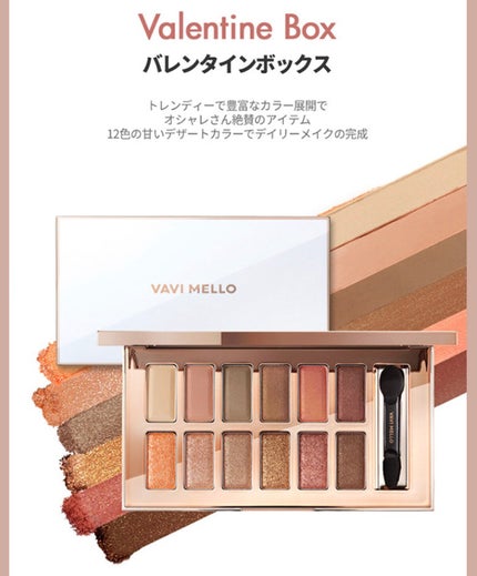バレンタインボックス/VAVI MELLO/アイシャドウパレットを使ったクチコミ(2枚目)